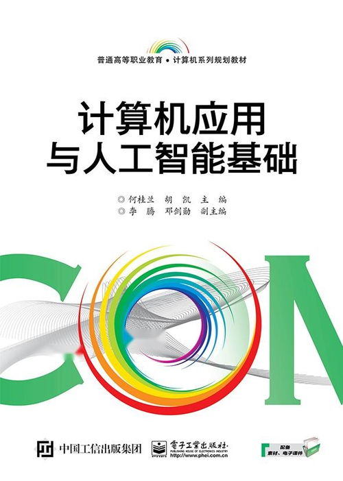 計(jì)算機(jī)應(yīng)用與人工智能基礎(chǔ)軟件開(kāi)發(fā)